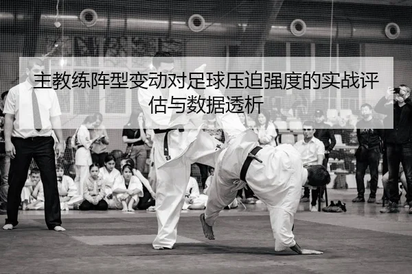 zhu-jiao-lian-zhen-xing-bian-dong-dui-zu-qiu-ya-po-qiang-du-de-shi-zhan-ping-gu-yu-shu-ju-tou-xi-2-870.jpg