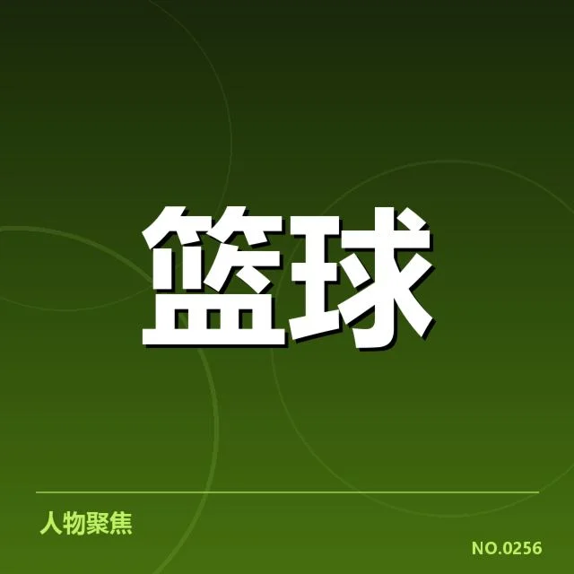 西部主要球队阵容及赛程确认