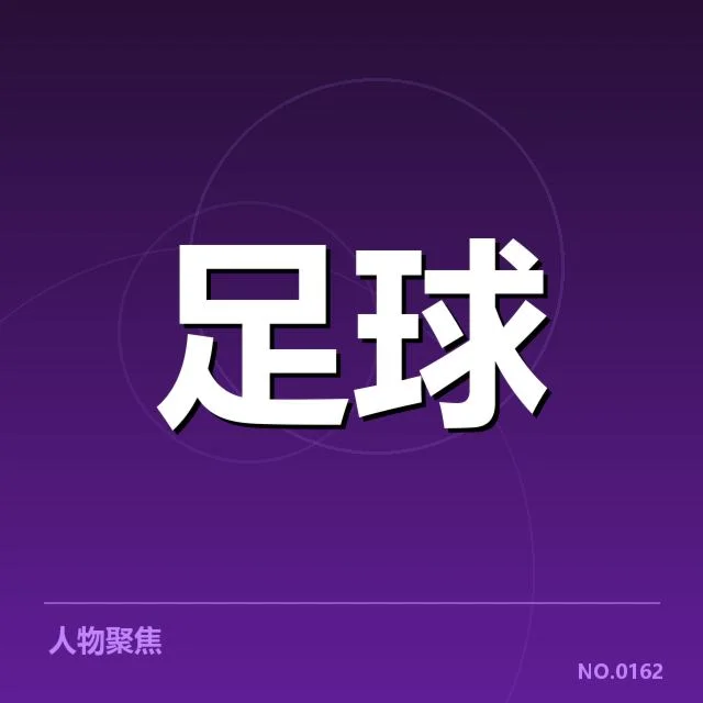 已公布教练变动名单及赛程安排